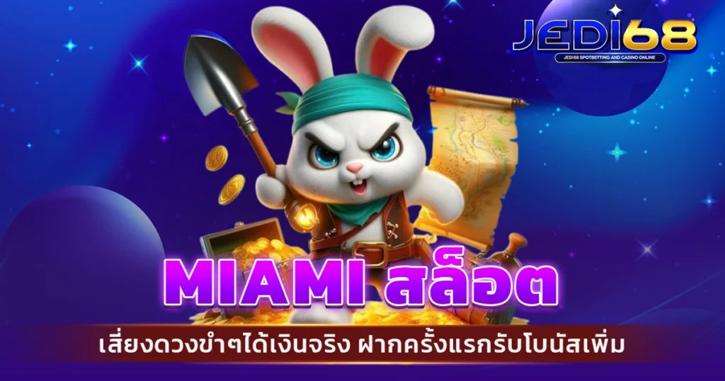 miami สล็อต