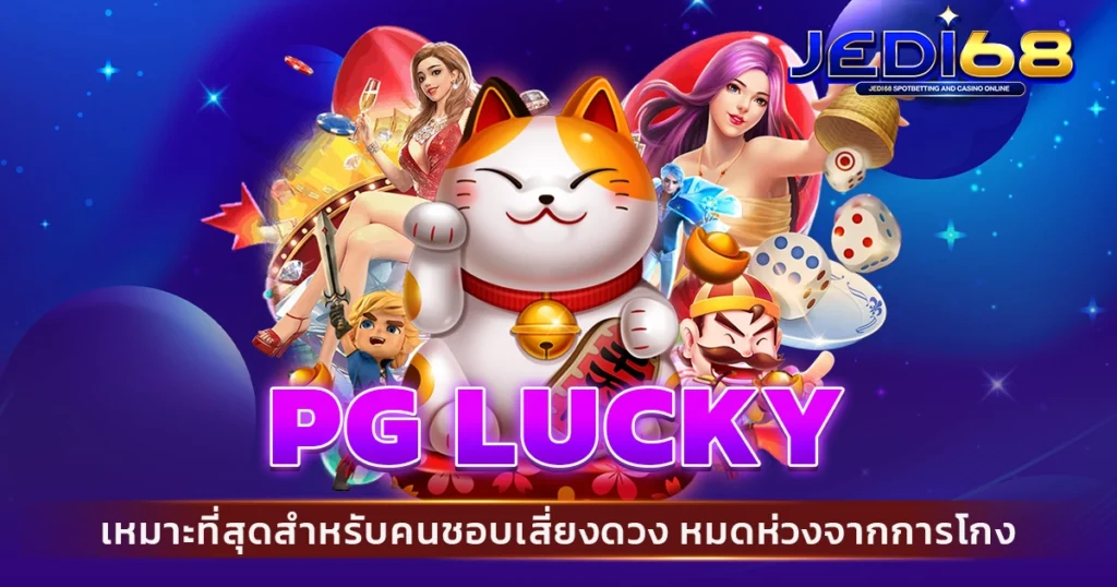 pg lucky