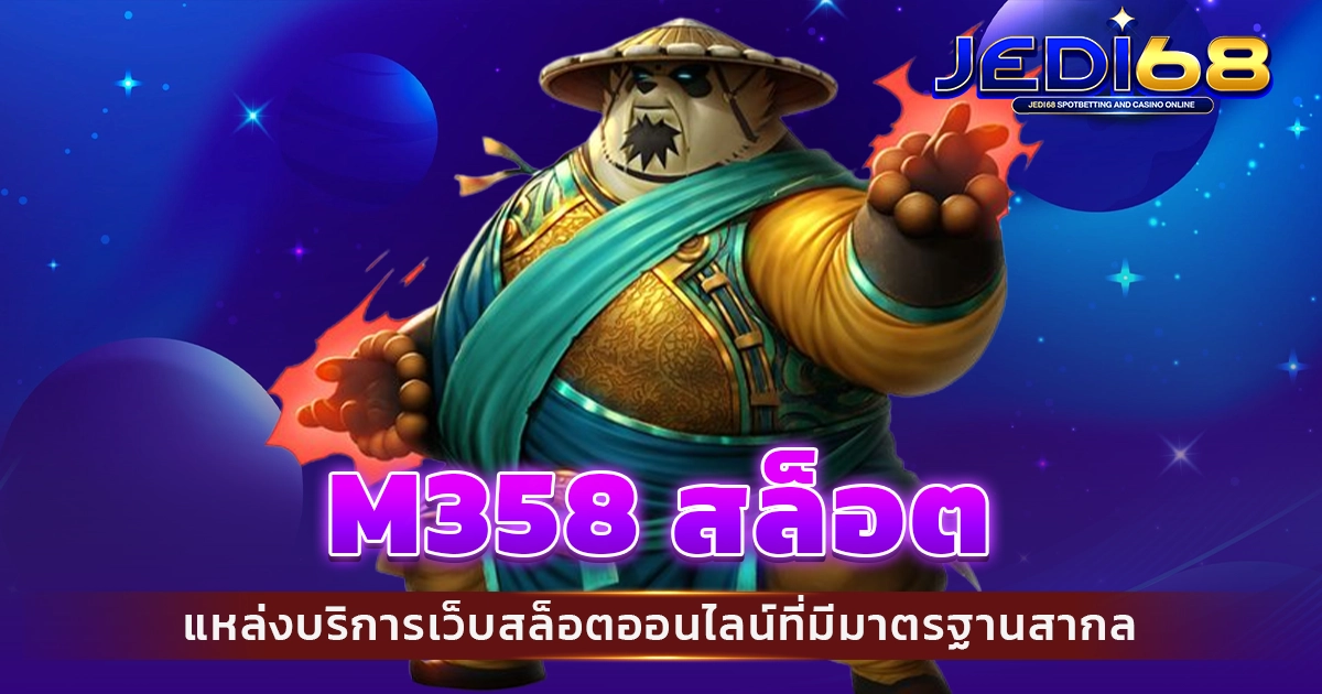 m358 สล็อต