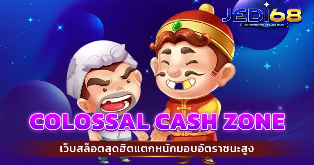 Colossal Cash Zone