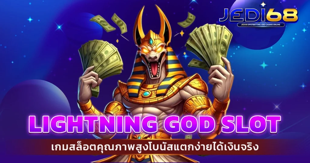 Lightning god slot