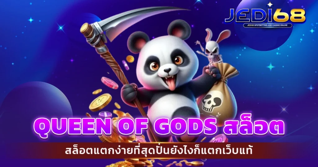 Queen of Gods สล็อต