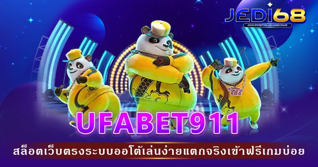 Ufabet911